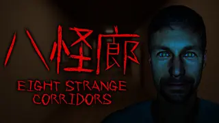 八怪廊 / Eight Strange Corridors