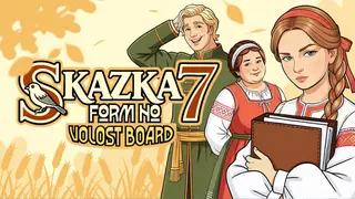 Skazka form №7. Volost Board