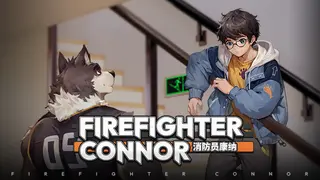 消防员康纳 - FireFighter Connor