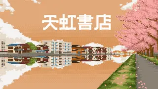 天虹书店 Tian Hong Bookstore