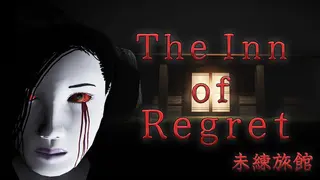 未練旅館(The Inn of Regret)