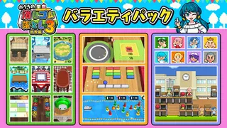 ボクらの消しゴム落とし3 世界編 - バラエティパック