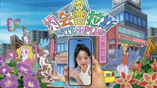 约会普拉斯 Date Plus