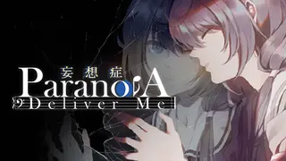 Paranoia: Deliver Me