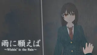 雨に願えば～Wishin' in the Rain～
