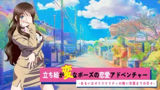 立ち絵が変なポーズの恋愛アドベンチャー あるいはオリジナリティの無い卒業までの日々