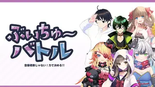 VTBattle-VTubers aren't about the number of subscribers! It's about power!