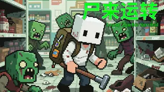 尸来运转-Lucky Zombie Survival