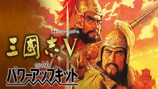 Romance of the Three Kingdoms V with Power Up Kit