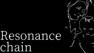 連鎖反響