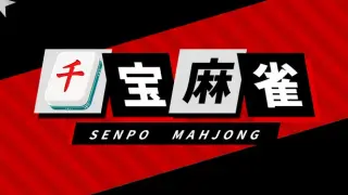 Senpo Mahjong