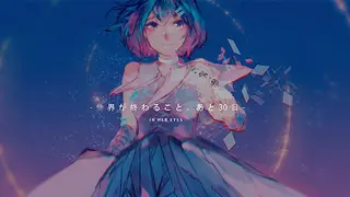 In Her Eyes / 彼女之瞳