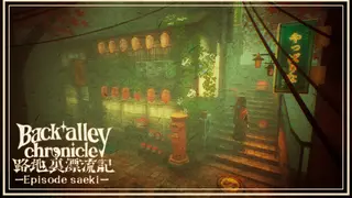 Back alley chronicle-Episode saeki