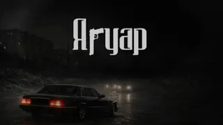 Jaguar