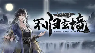 Tale of Immortal - Ground of No Return