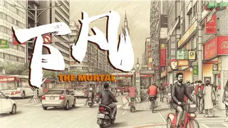 The Mortal