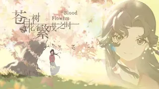 苍白花树繁茂之时Blood Flowers