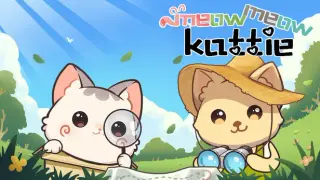 Meow Meow Kattie