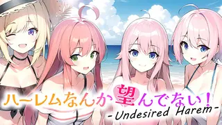 ハーレムなんか望んでない! - Undesired Harem