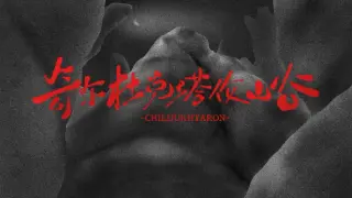奇尔杜克塔伦山谷 CHILDUHTARON
