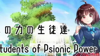 心の力の生徒達