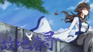 故地春寻