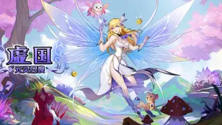 虚国：元灵召唤 Virtual country: Yuan fairy summon