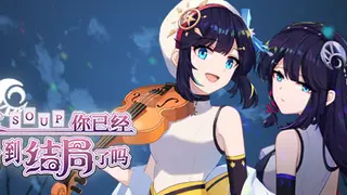 你已经猜到结局了吗