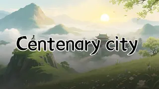 永安百年