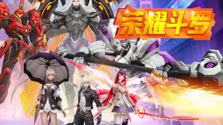 荣耀斗罗