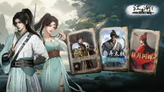 《下一站江湖Ⅱ》游戏本体+纯外观DLC合辑