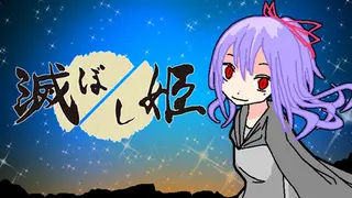 Princess of Destruction