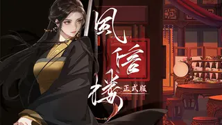 风信楼