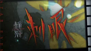 Still Maze: Stab Eyes