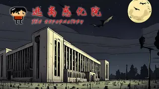 逃离感化院 The Reformatory