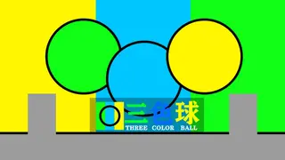 Three Color Ball