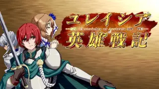 ユレイシア英雄戦記 - Chronicle of Arstenia500
