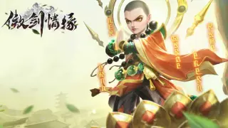 傲剑情缘