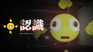 「認識」/RECOGNIZED