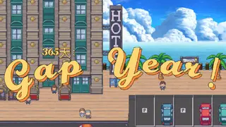 365天：Gap Year！