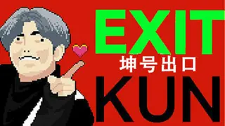 Exit Kun -True Fans Ultimate Edition