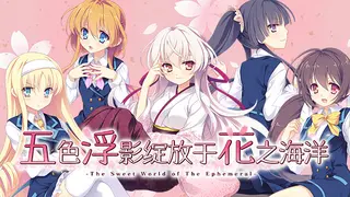 Hana no No ni Saku Utakata no