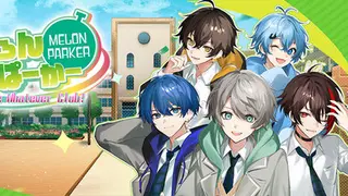 めろんぱーかー ～キミがなんでも部の部長さん！～