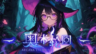 奥术轮回 Arcane Eternity