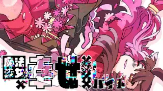 魔法少女×幸せ××××バイト