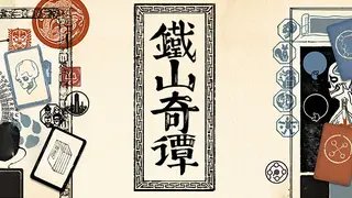 Strange Tales of Tei-Shan