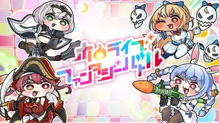 ホロライブファンタジーバトル