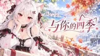 Seasons With You