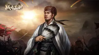 战略三国