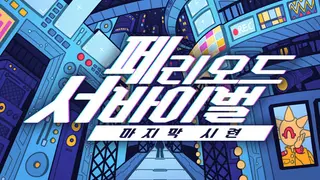 PERIOD SURVIVAL:Final Trial